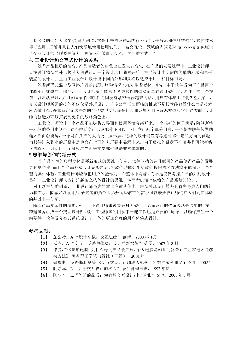 信息时代的工业设计 外文翻译_第2页