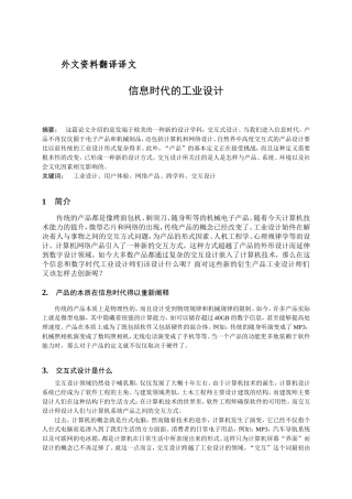 信息时代的工业设计 外文翻译