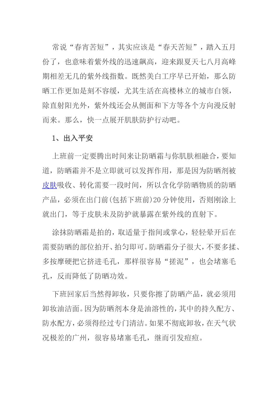 肌肤防护行动方案_第1页