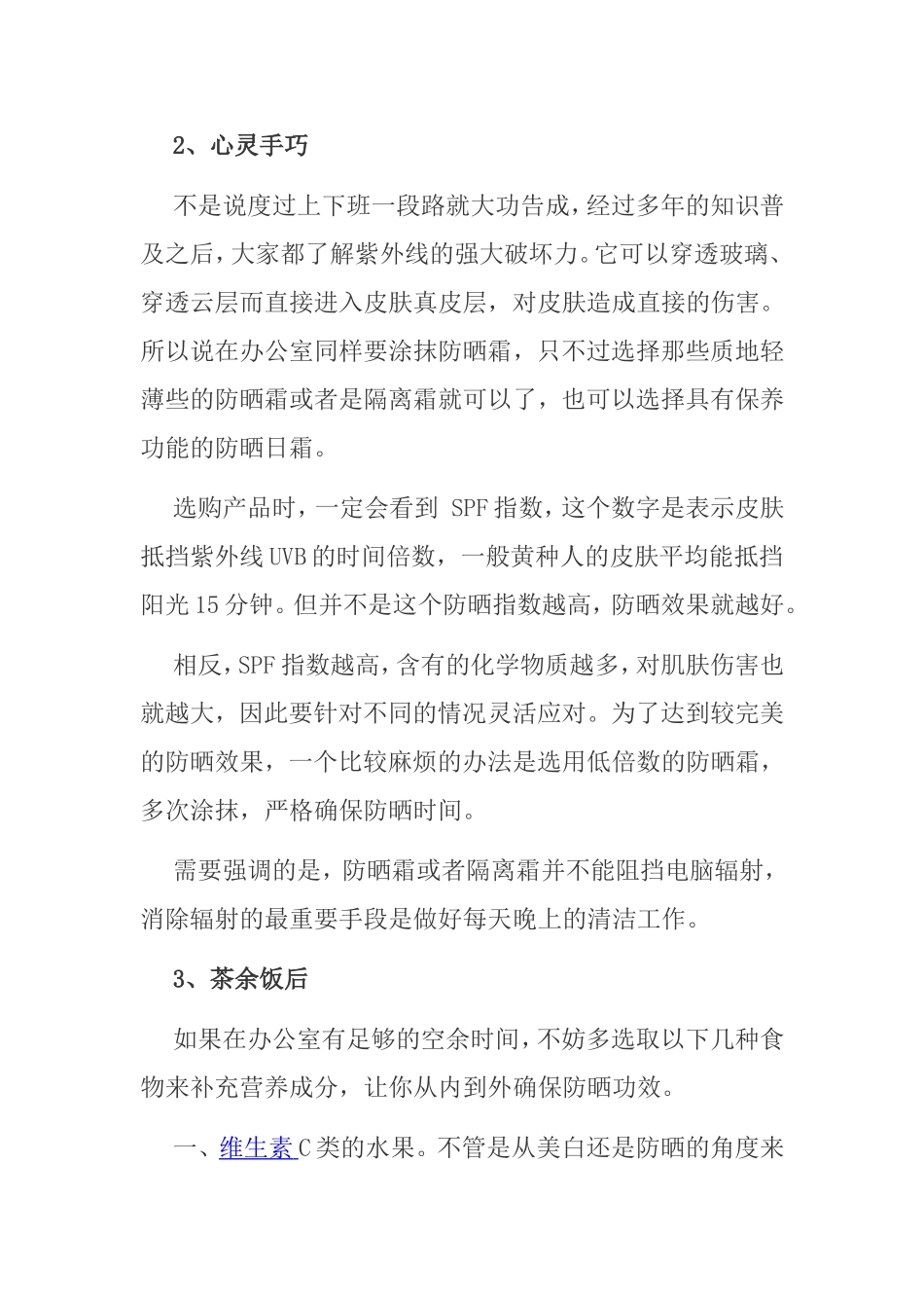 肌肤防护行动方案_第2页