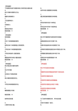 统计专业测试 下列哪项内容不是医学统计学研究的主要