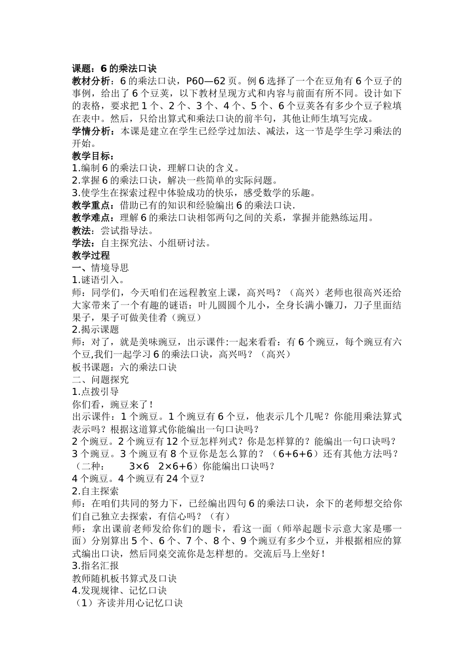 课题：6的乘法口诀教学设计教案_第1页