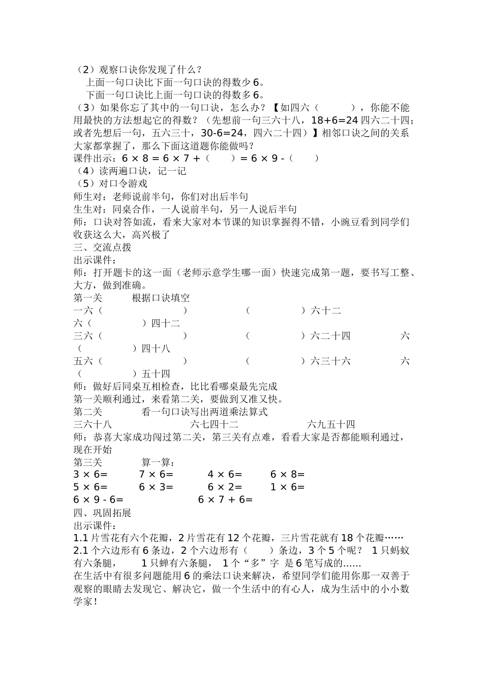 课题：6的乘法口诀教学设计教案_第2页