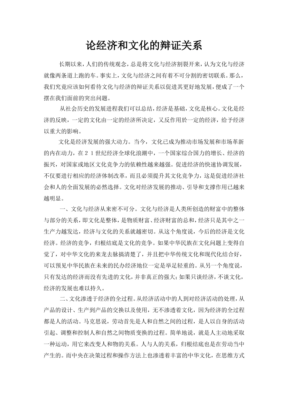 论经济和文化的辩证关系_第1页