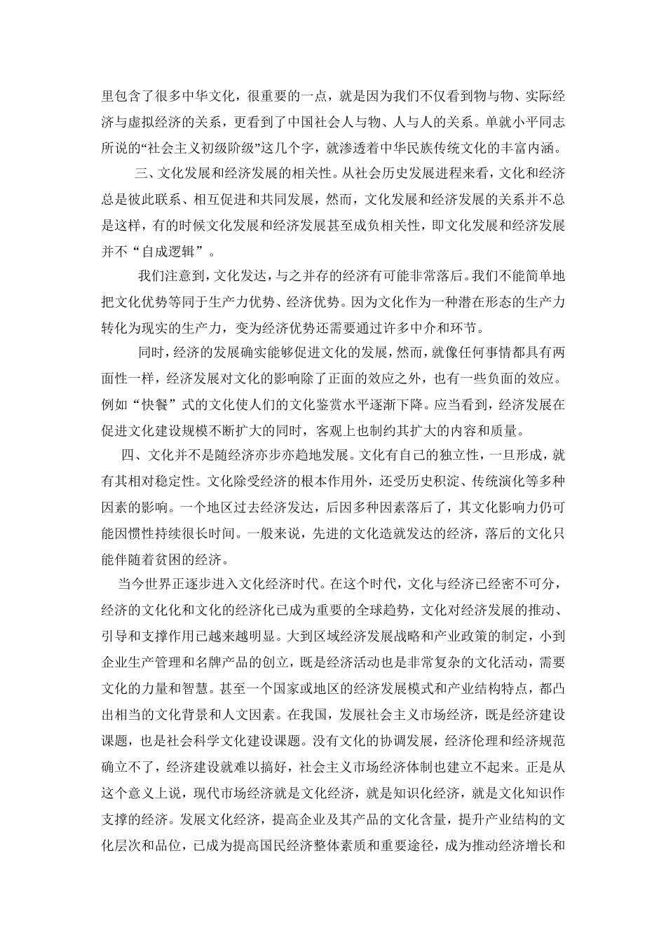 论经济和文化的辩证关系_第2页