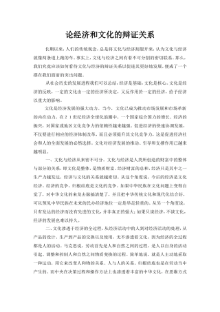 论经济和文化的辩证关系