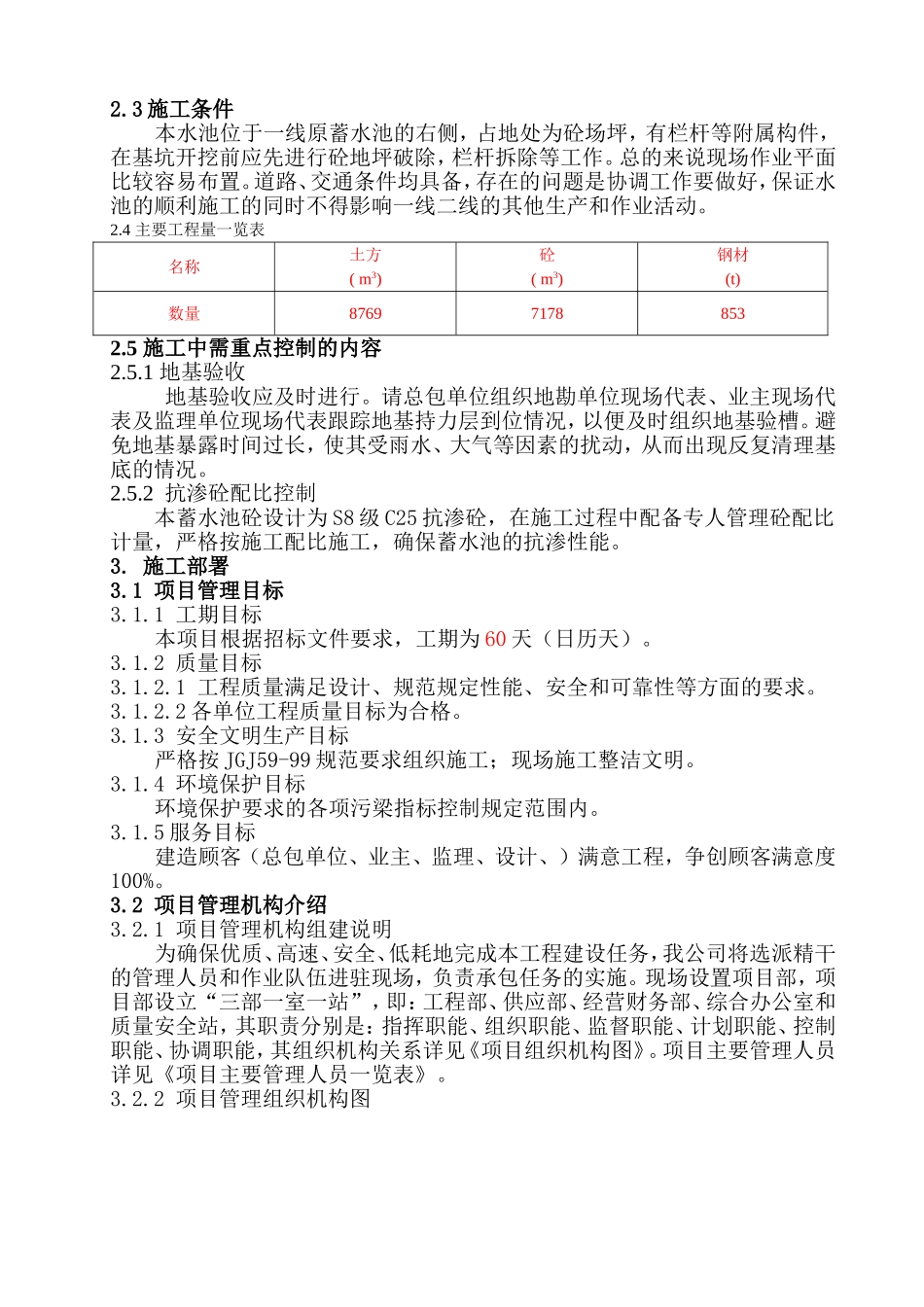 蓄水池施工方案细则_第3页