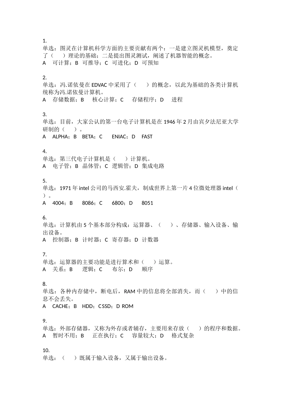 图灵在计算机科学方面的主要贡献有两个  计算机测试试题_第1页