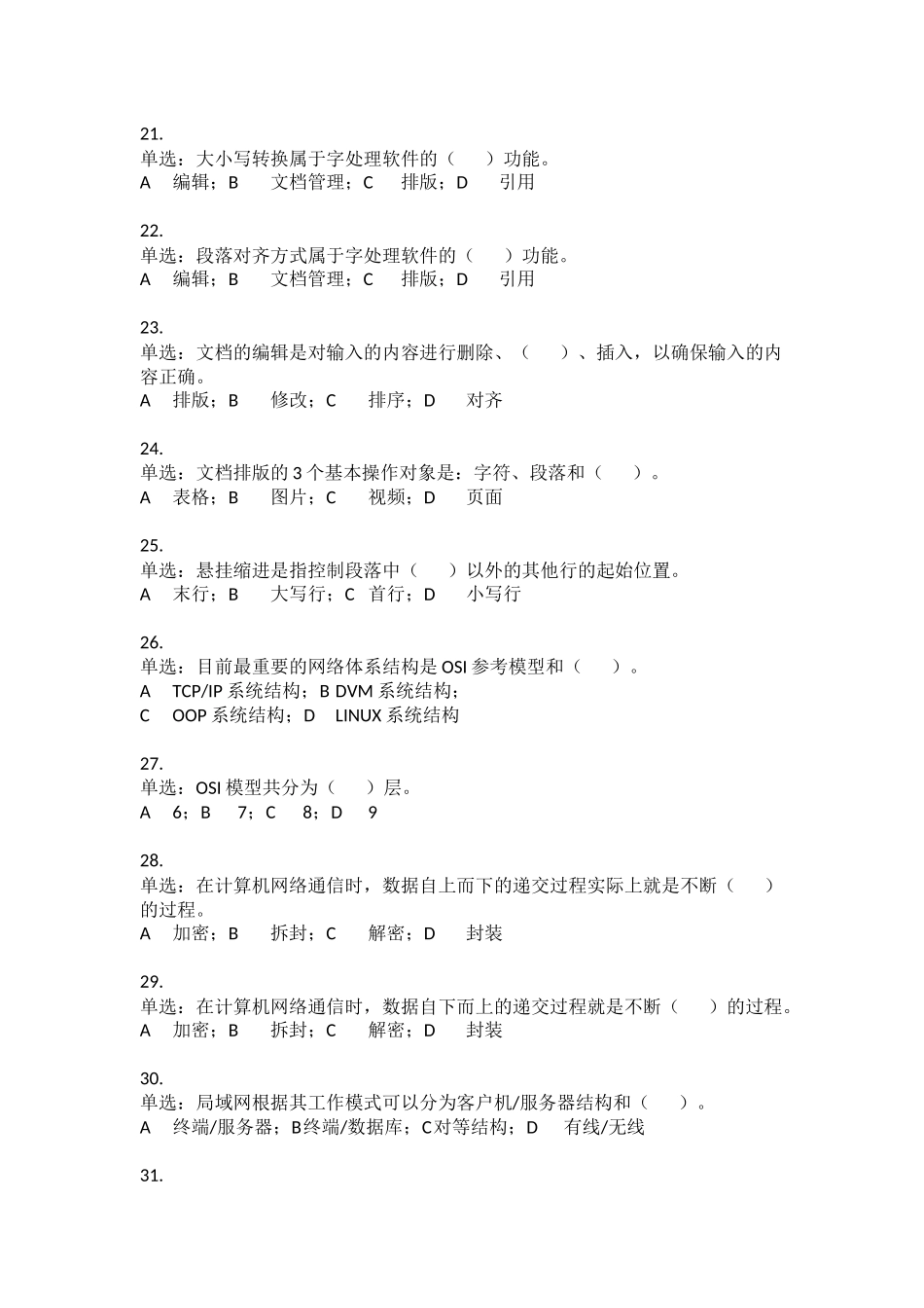 图灵在计算机科学方面的主要贡献有两个  计算机测试试题_第3页