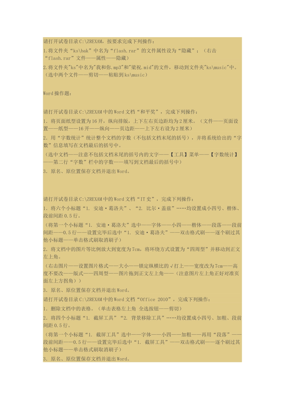 计算机电脑操作题考题及操作示范_第2页