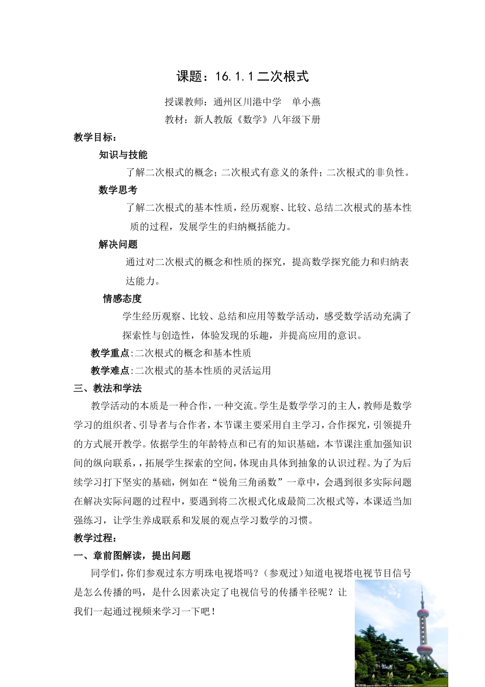 课题：16.1.1二次根式教学设计教案_第1页