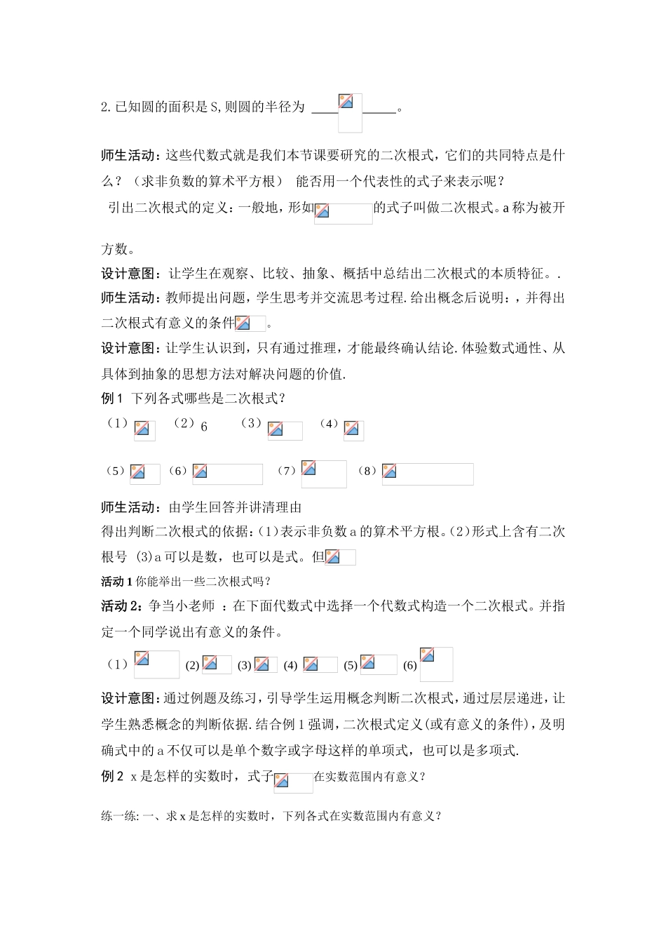 课题：16.1.1二次根式教学设计教案_第3页