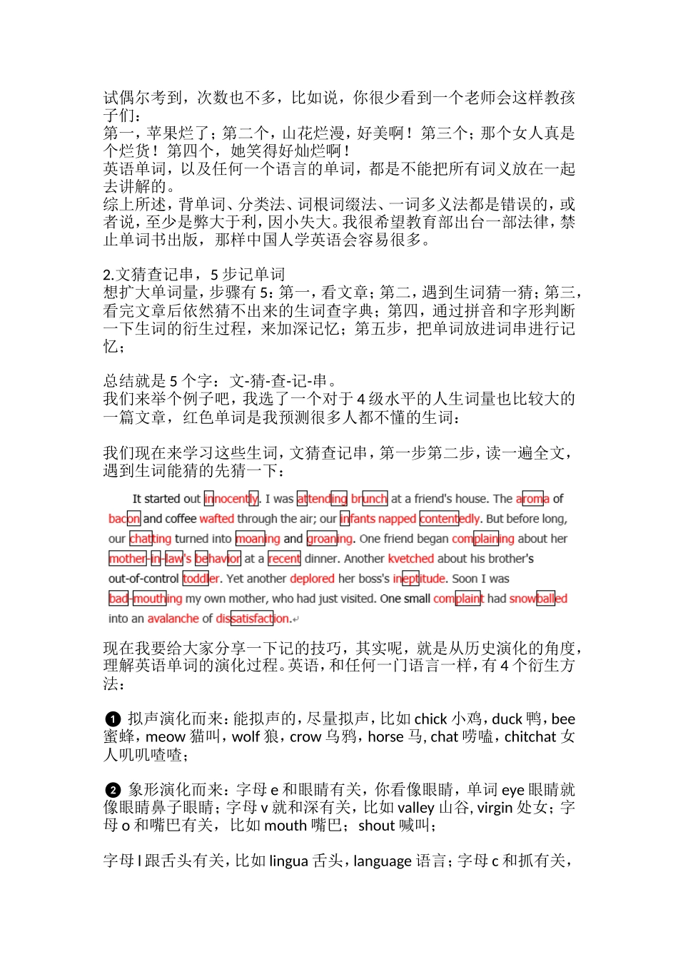 学会如何“学单词”5步记单词 随堂讲义_第2页