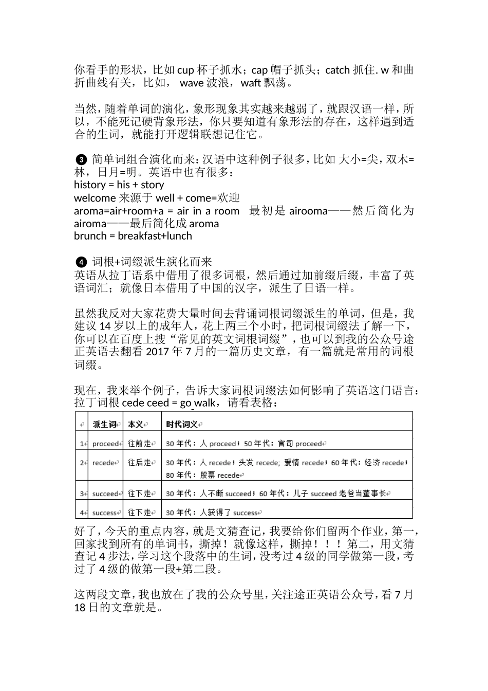 学会如何“学单词”5步记单词 随堂讲义_第3页