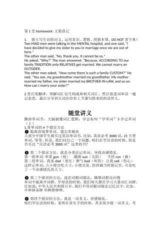 学会如何“学单词”5步记单词 随堂讲义