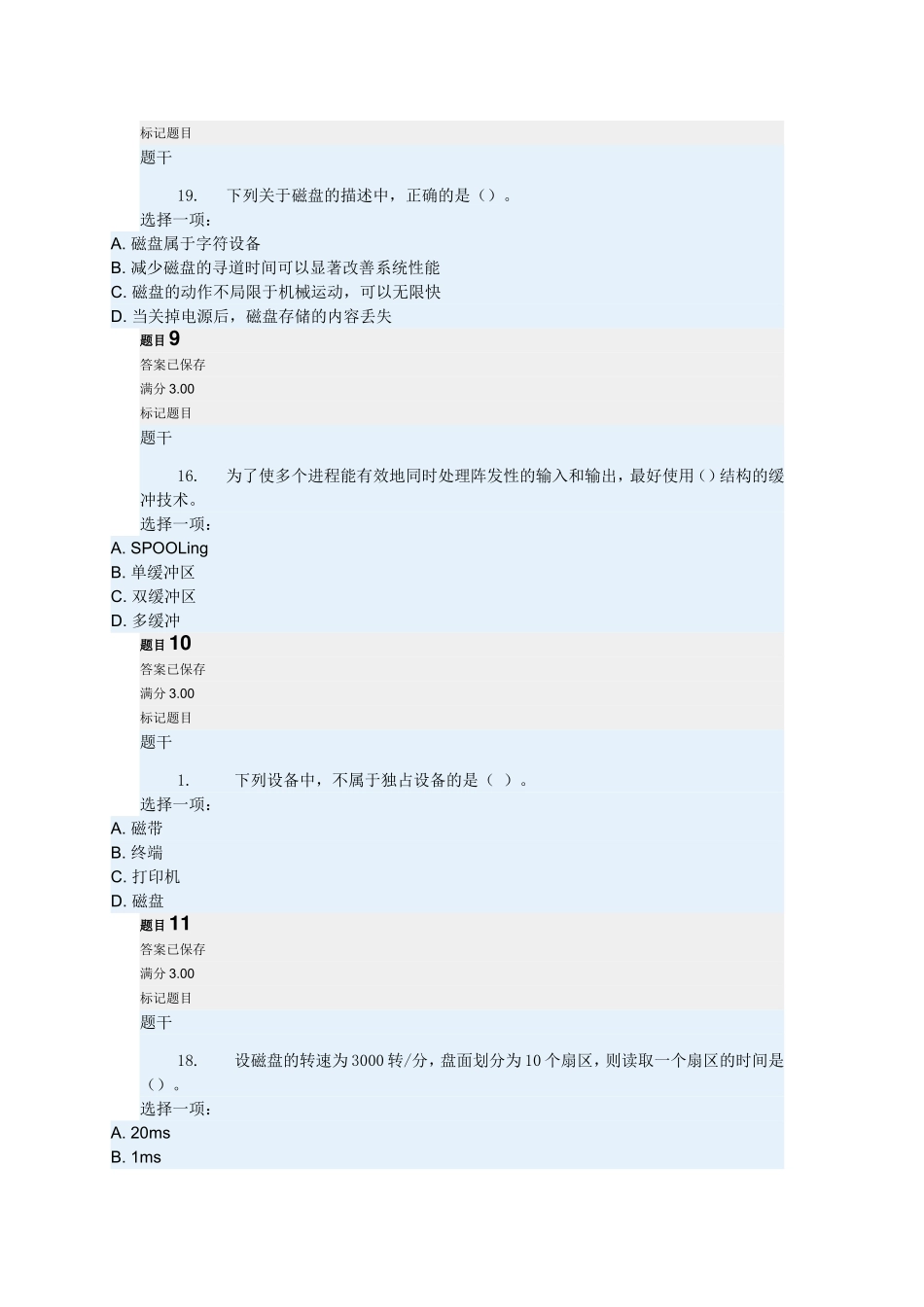 计算机电脑操作系统形考3_第3页