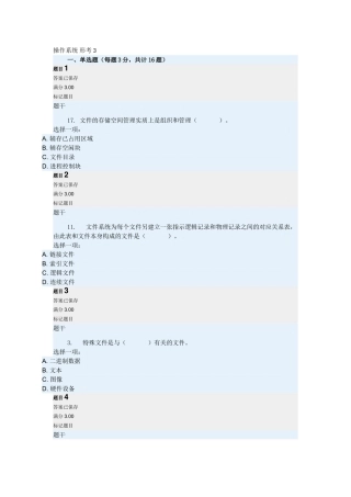 计算机电脑操作系统形考3