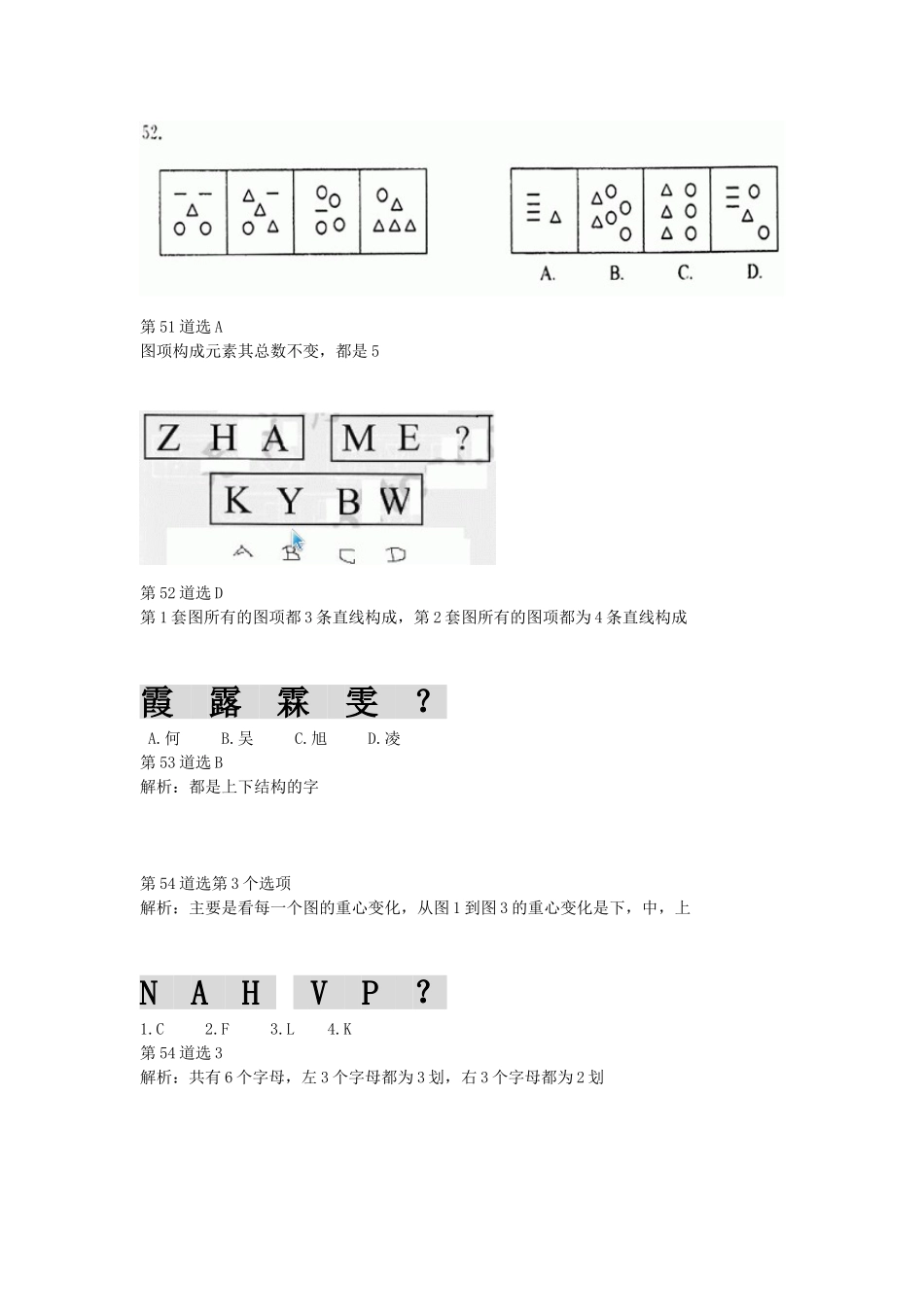图项构成元素其总数不变，都是5  行政能力测试试题_第1页