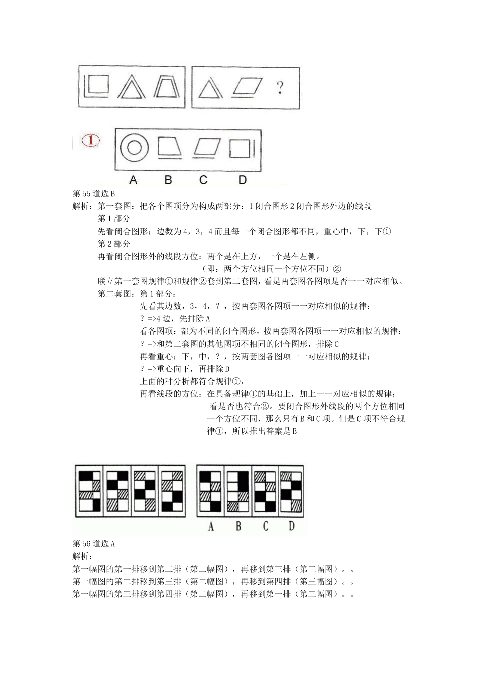 图项构成元素其总数不变，都是5  行政能力测试试题_第2页