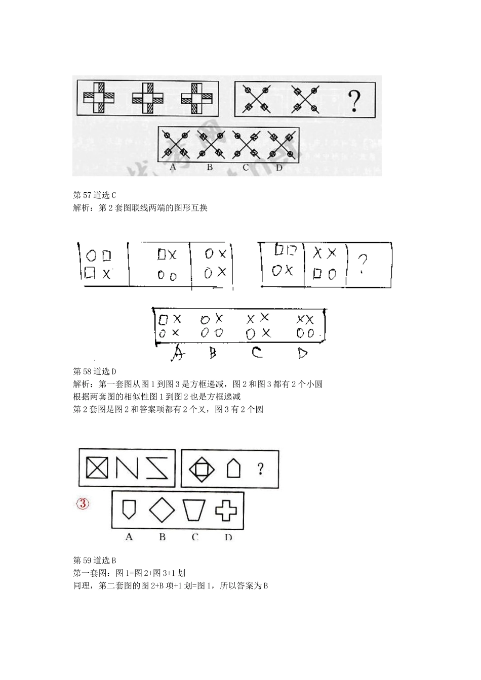 图项构成元素其总数不变，都是5  行政能力测试试题_第3页