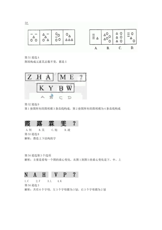 图项构成元素其总数不变，都是5  行政能力测试试题