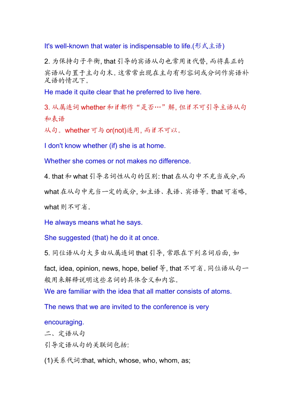 英语从句知识点专题练习_第2页