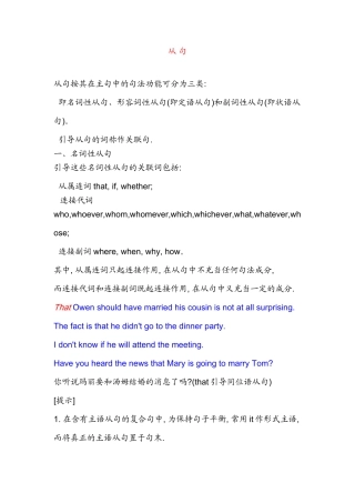 英语从句知识点专题练习