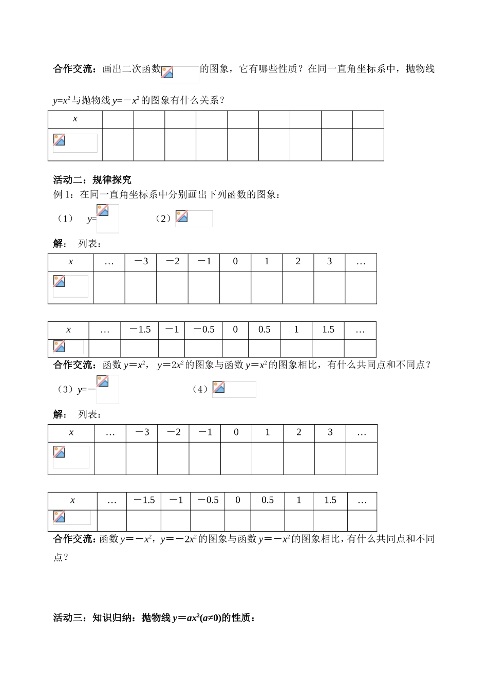 课题：26.1.2二次函数y=ax2的图象教学设计教案_第2页