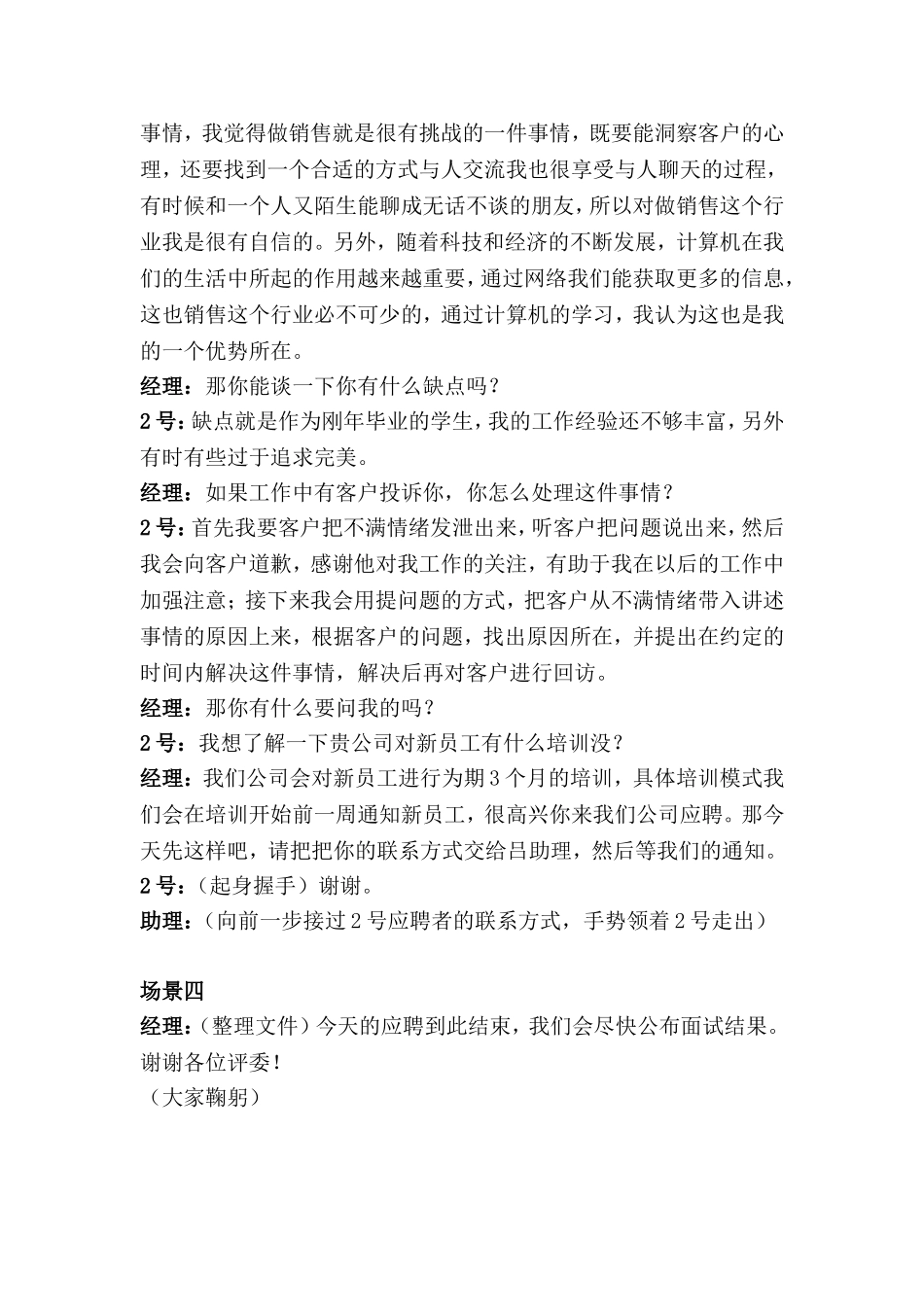 科技公司面向社会招聘  话剧剧本_第3页