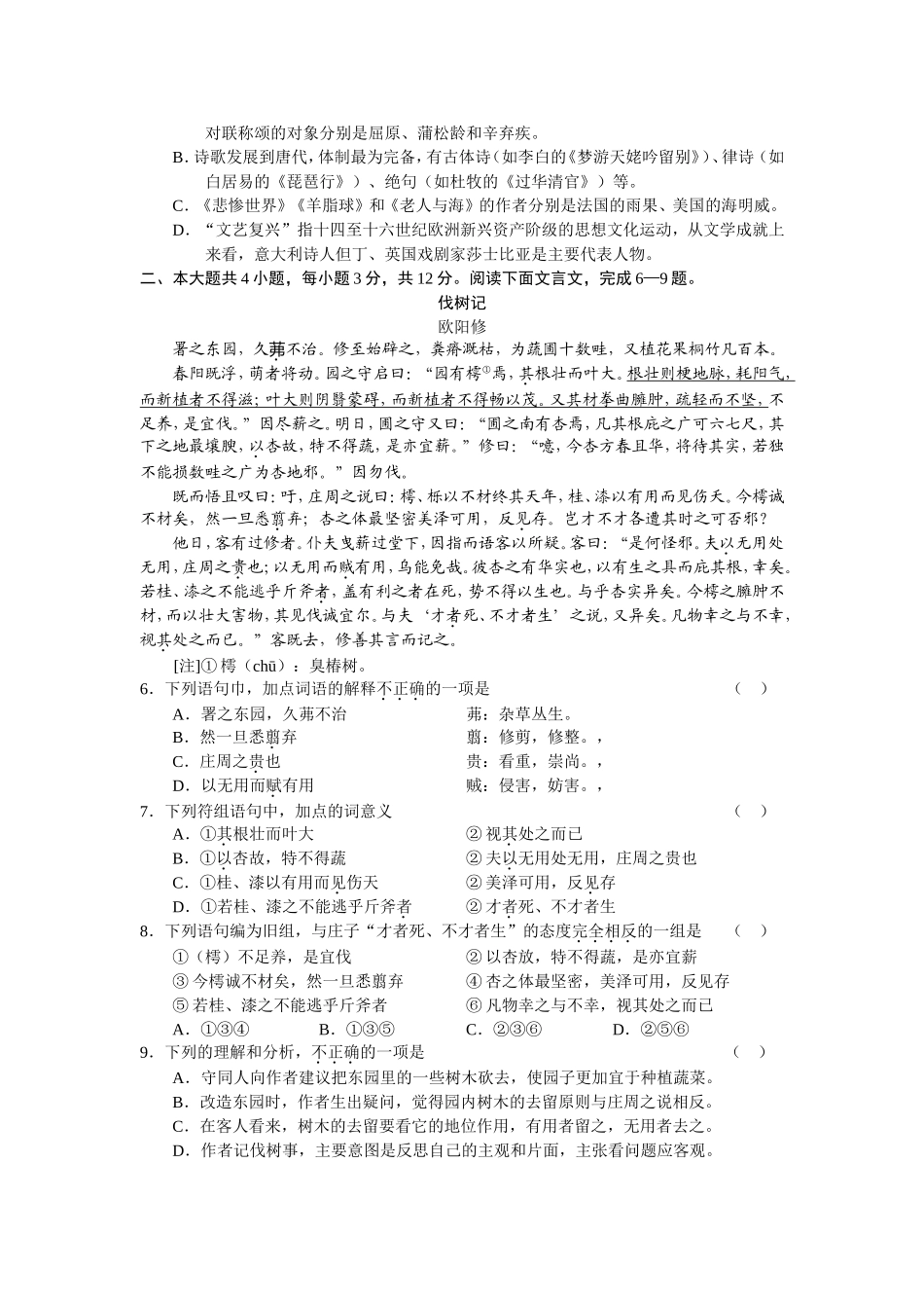 学年度高三第二学期第一次质量检测语文模拟试题_第2页