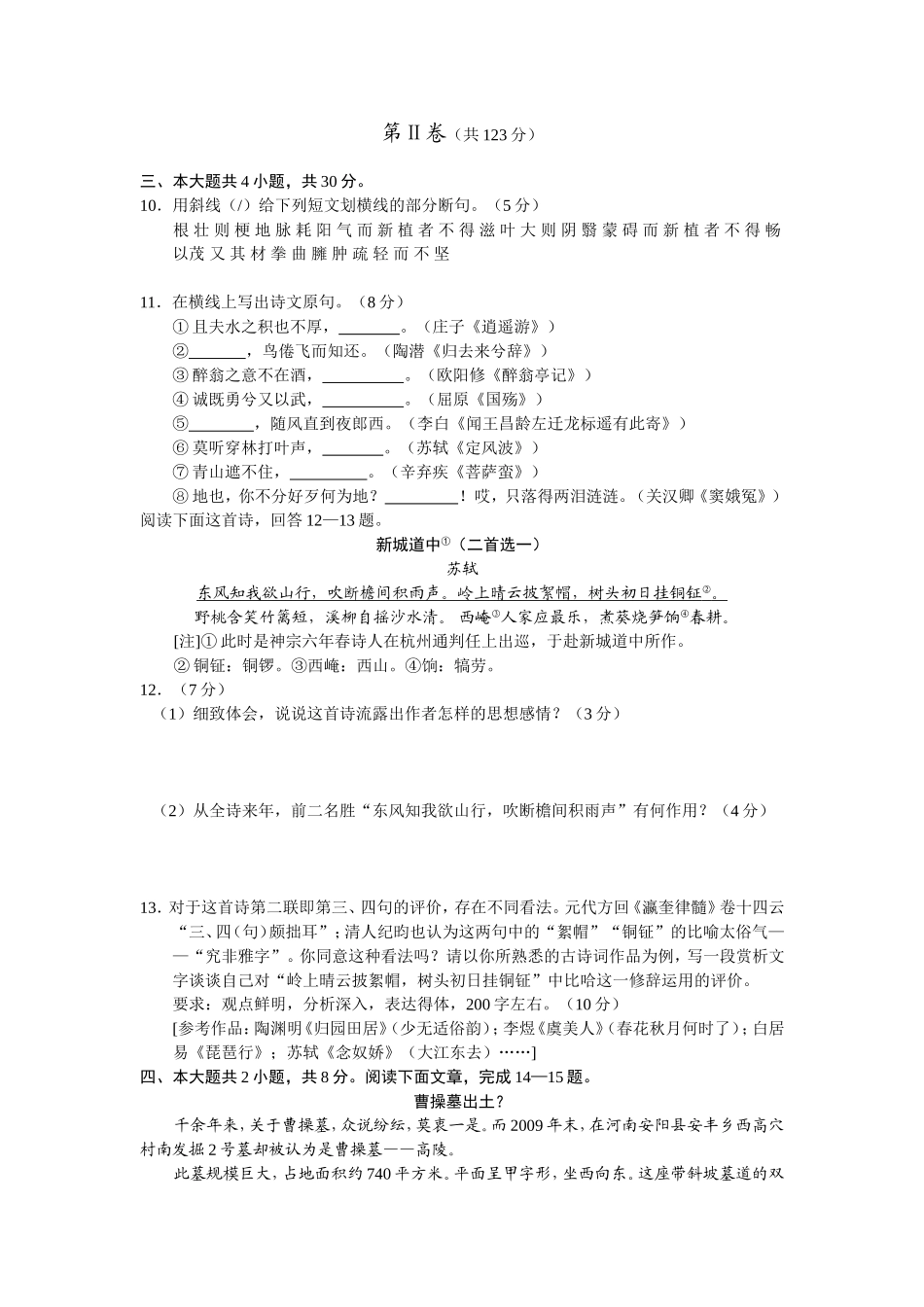 学年度高三第二学期第一次质量检测语文模拟试题_第3页