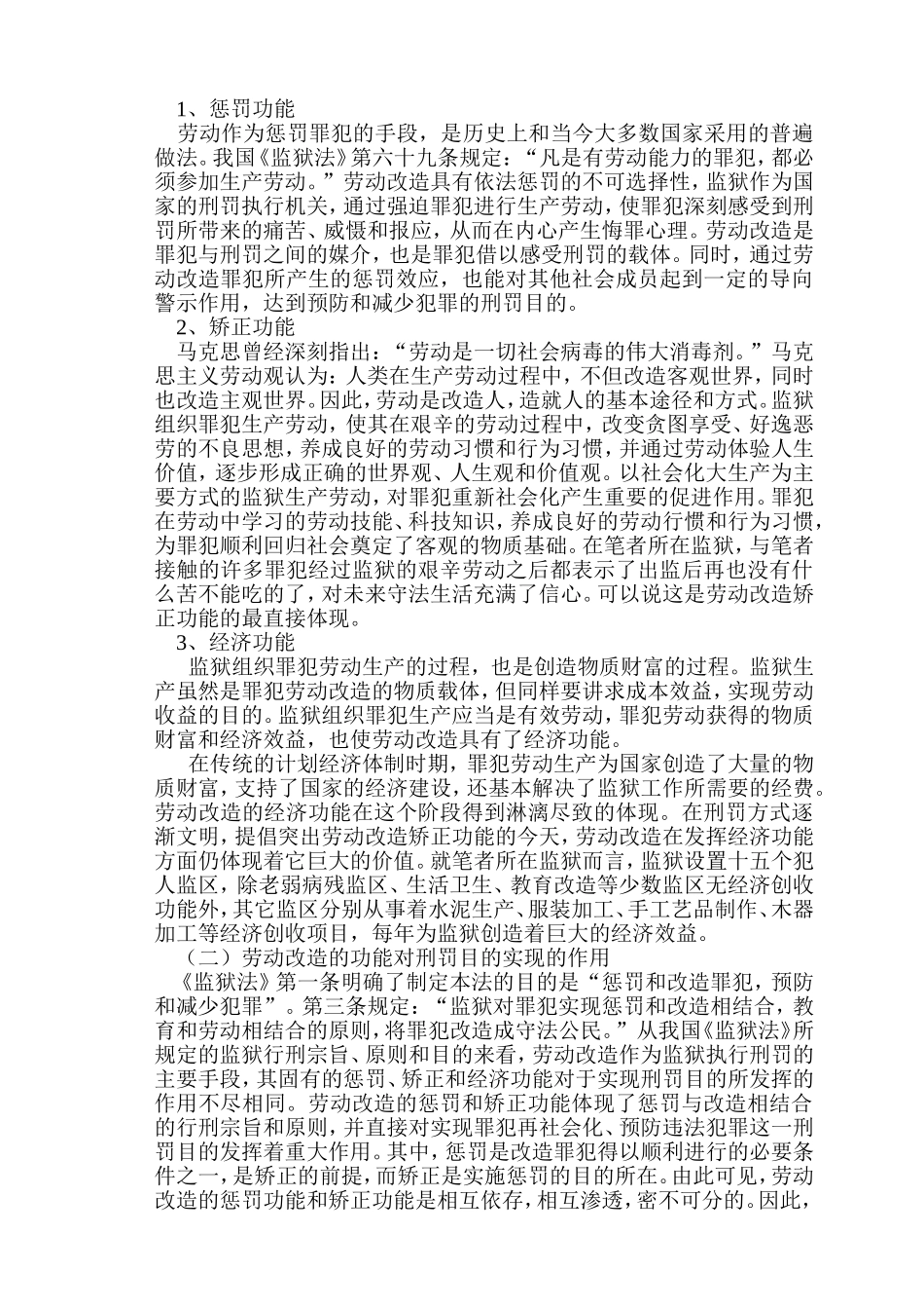 论劳动改造在改造罪犯中的价值_第2页