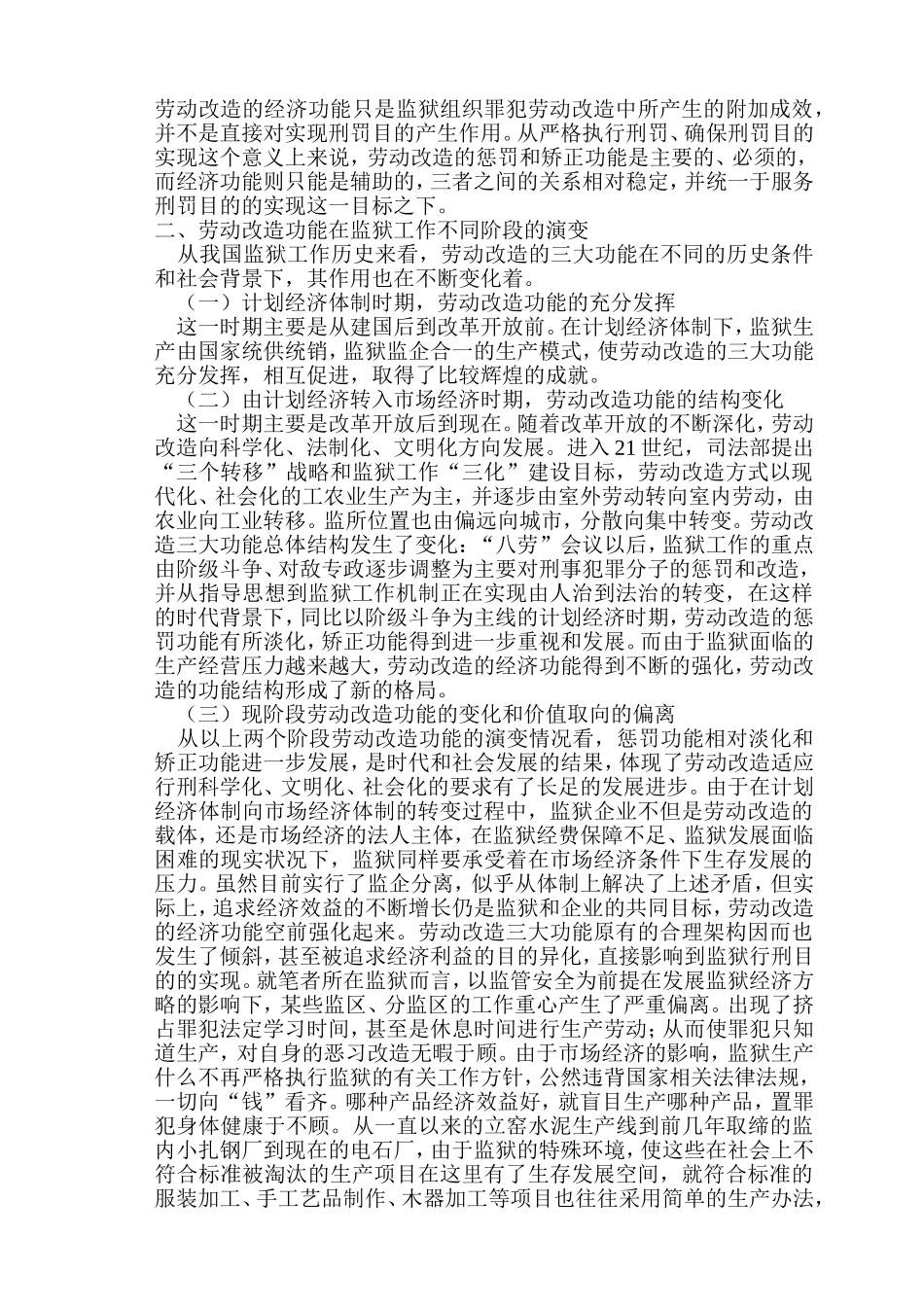 论劳动改造在改造罪犯中的价值_第3页