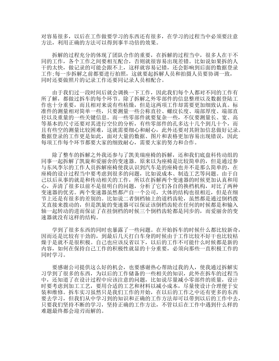 汽车专业修车实习报告_第2页