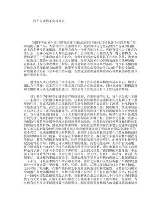汽车专业修车实习报告