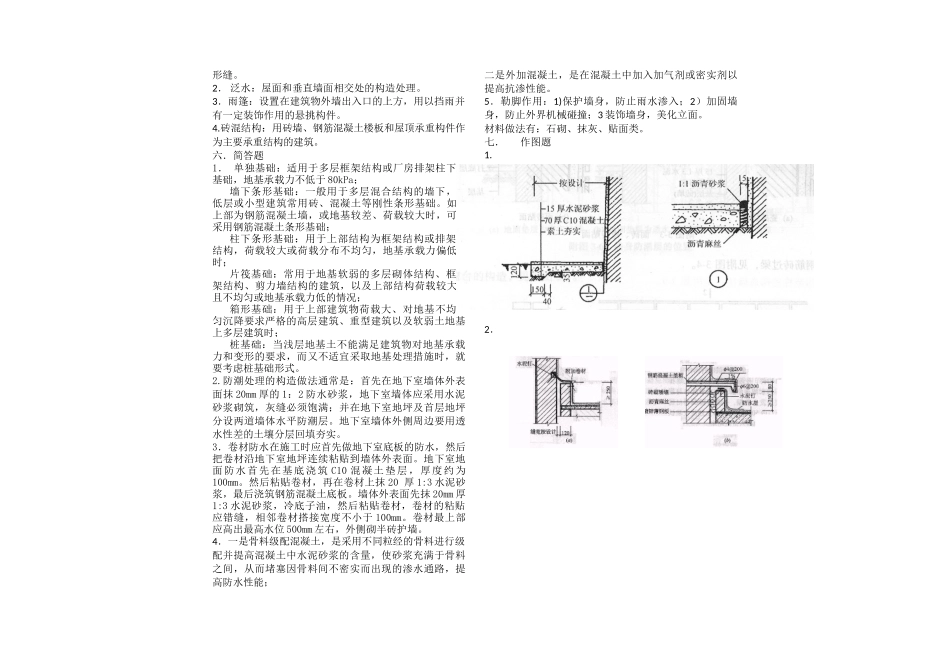 土木工程测试  除住宅建筑之外的民用建筑高度大_第3页
