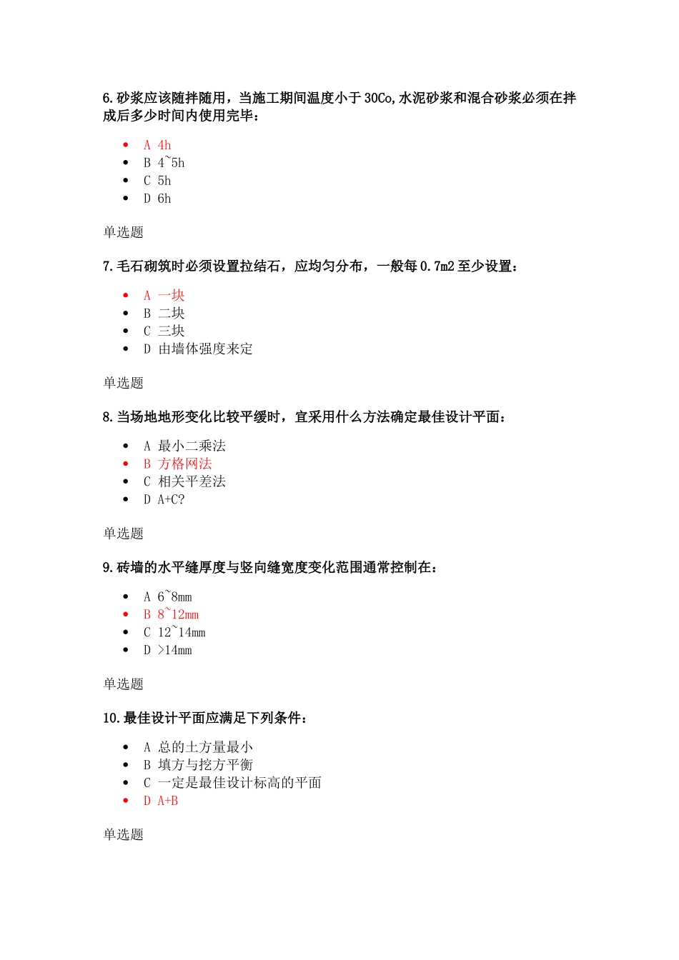 土木工程测试 下列哪一个不是“三一“砌筑的内_第2页