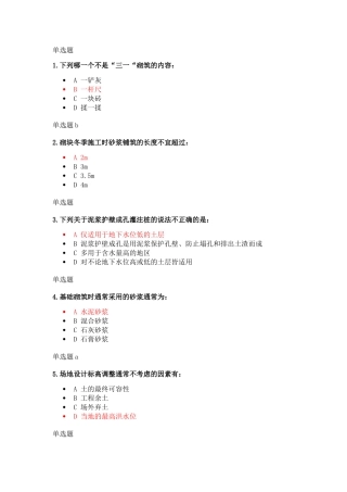 土木工程测试 下列哪一个不是“三一“砌筑的内