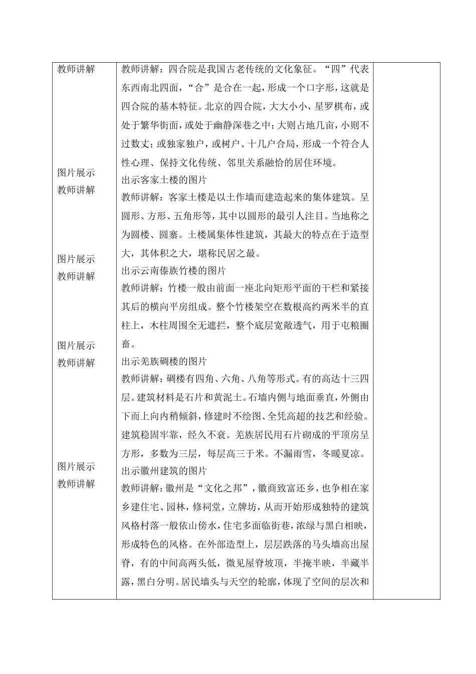 课题：地域的永恒魅力 教学设计教案_第3页