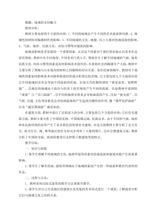 课题：地域的永恒魅力 教学设计教案