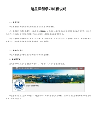 课程学习流程说明