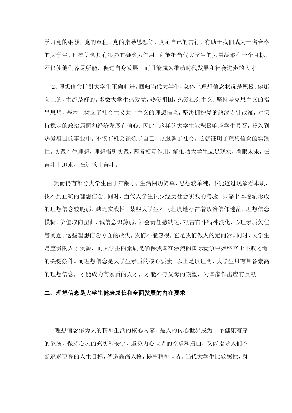 论理想信念对大学生成长成才的重要意义_第2页
