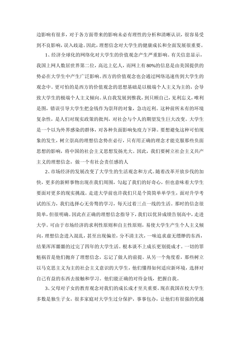 论理想信念对大学生成长成才的重要意义_第3页