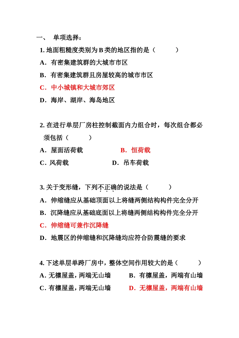 土木工程测试题 地面粗糙度类别为B类的地区指_第1页