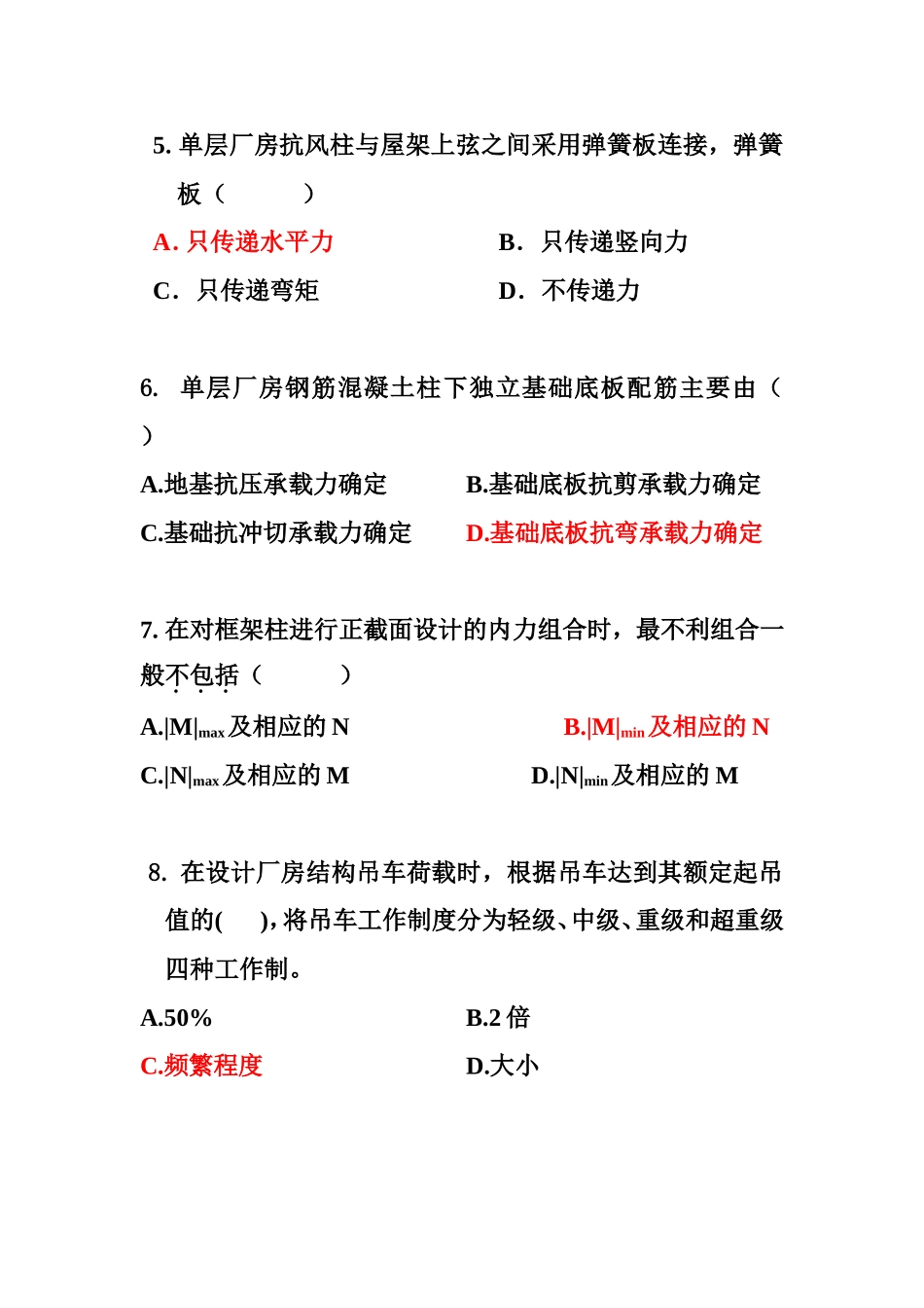 土木工程测试题 地面粗糙度类别为B类的地区指_第2页