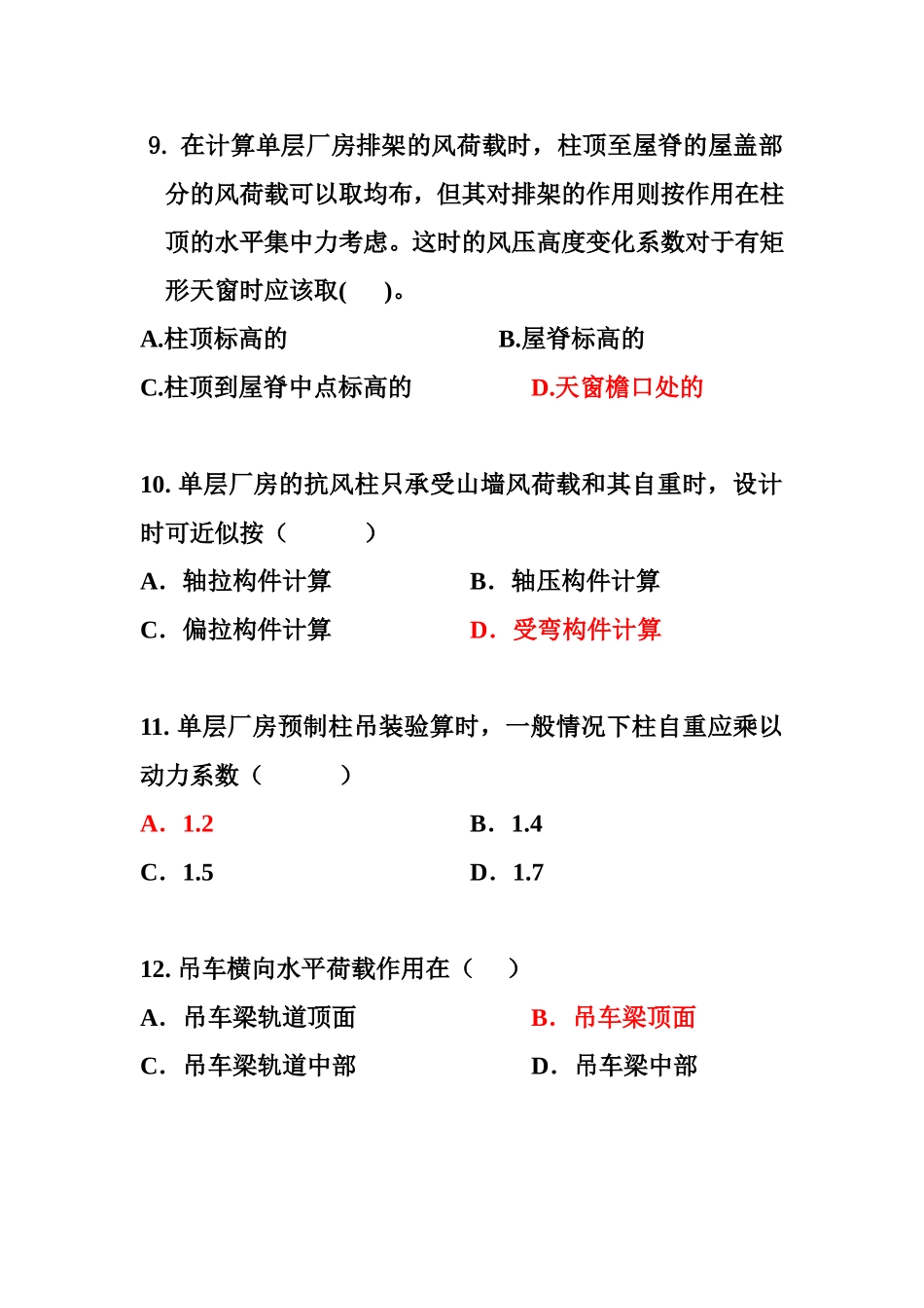 土木工程测试题 地面粗糙度类别为B类的地区指_第3页