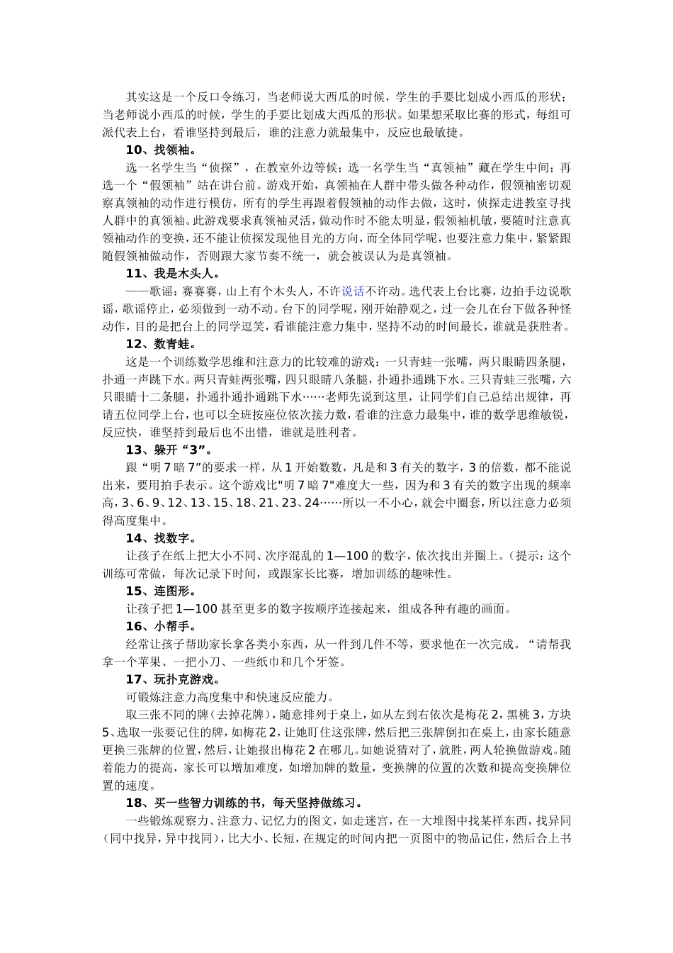 学生注意力训练小游戏（节选）练习_第2页