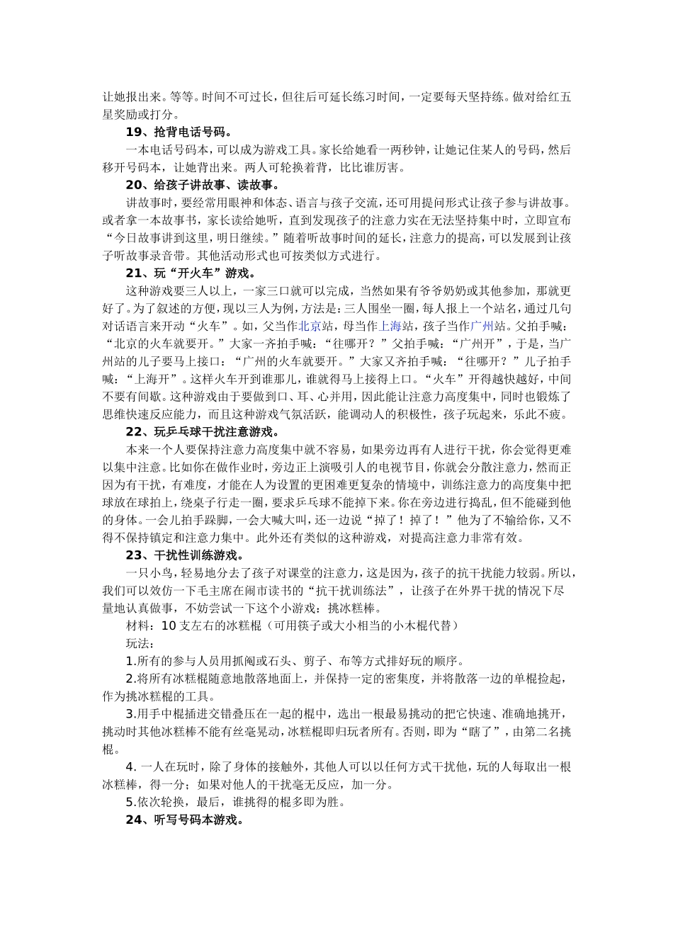 学生注意力训练小游戏（节选）练习_第3页