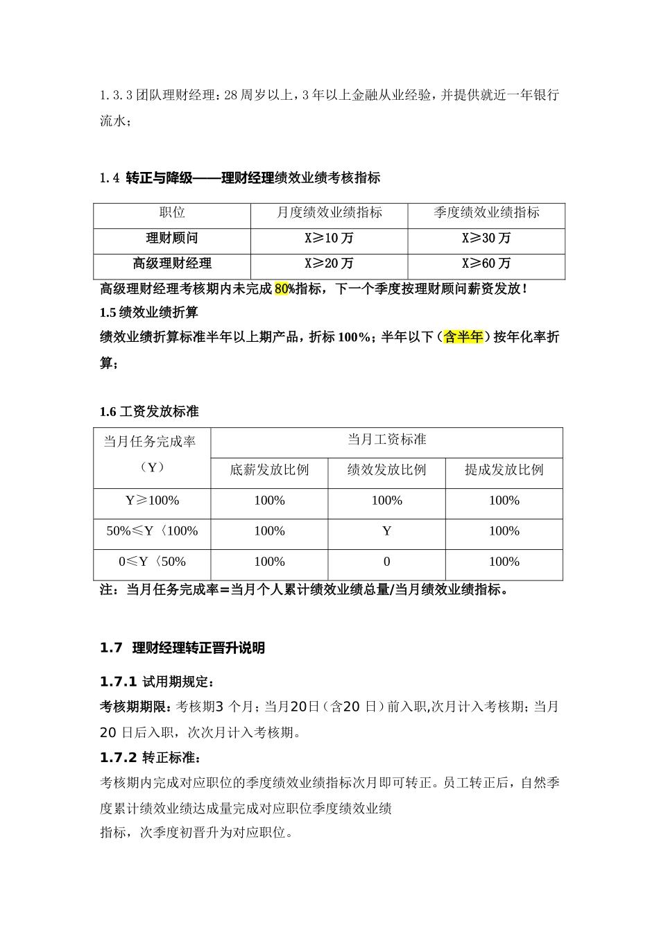 理财部薪酬提成制度_第2页