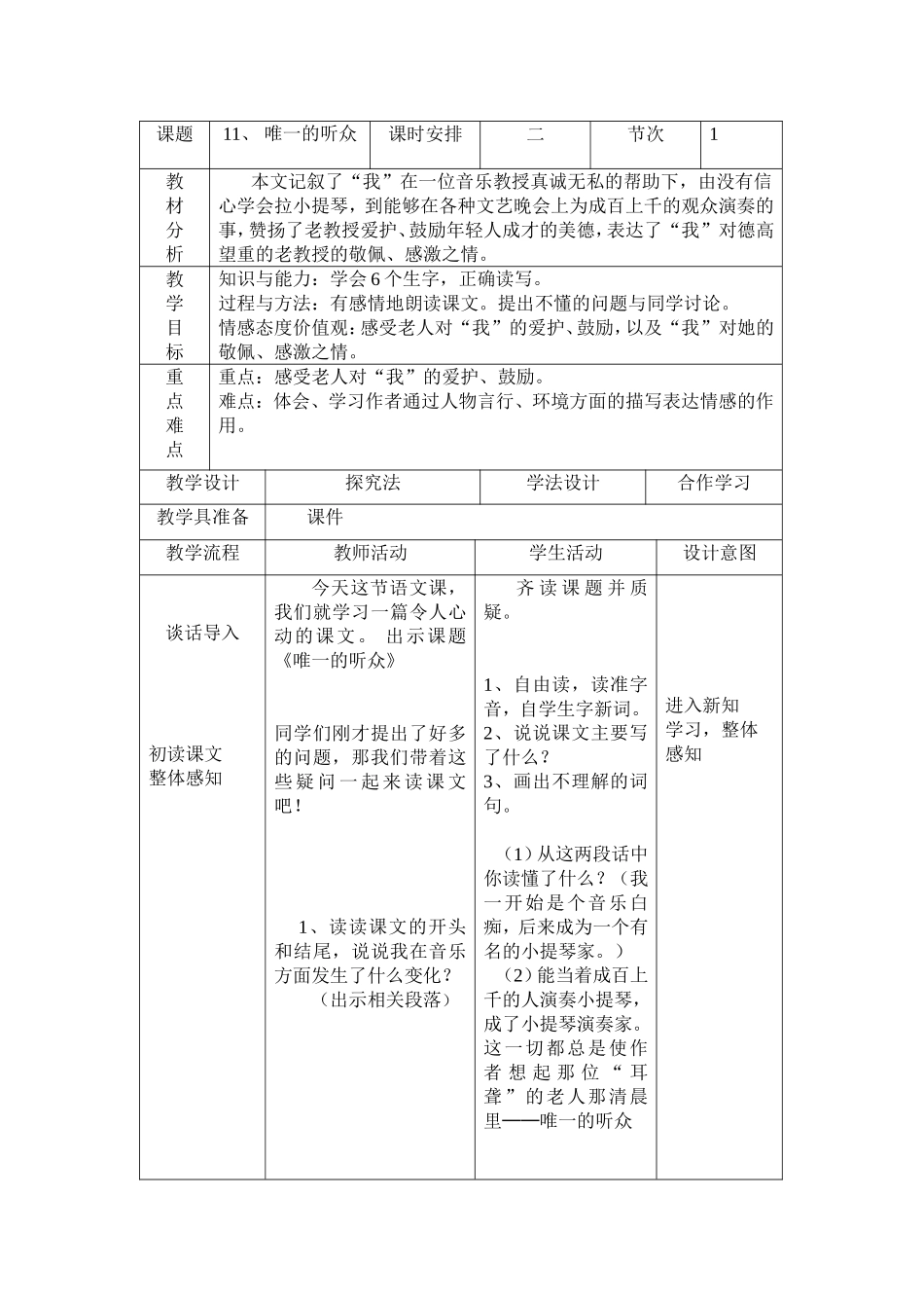 唯一的听众  教学教案设计_第1页
